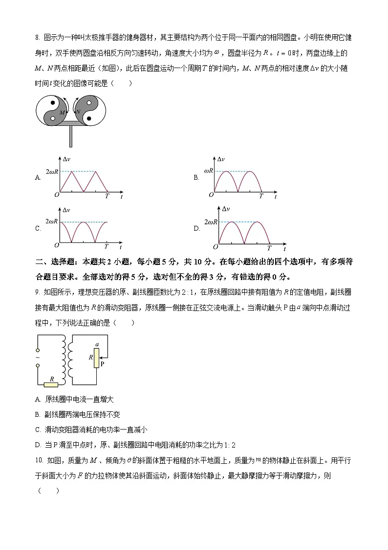 安徽省蚌埠市2025-2026学年高三上学期开学考试物理试卷第3页