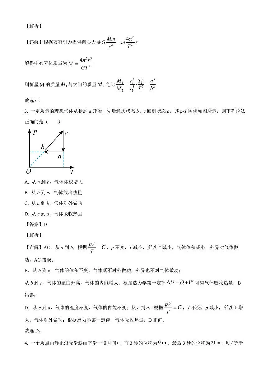 安徽省蚌埠市2025-2026学年高三上学期开学考试物理试卷（解析）第2页