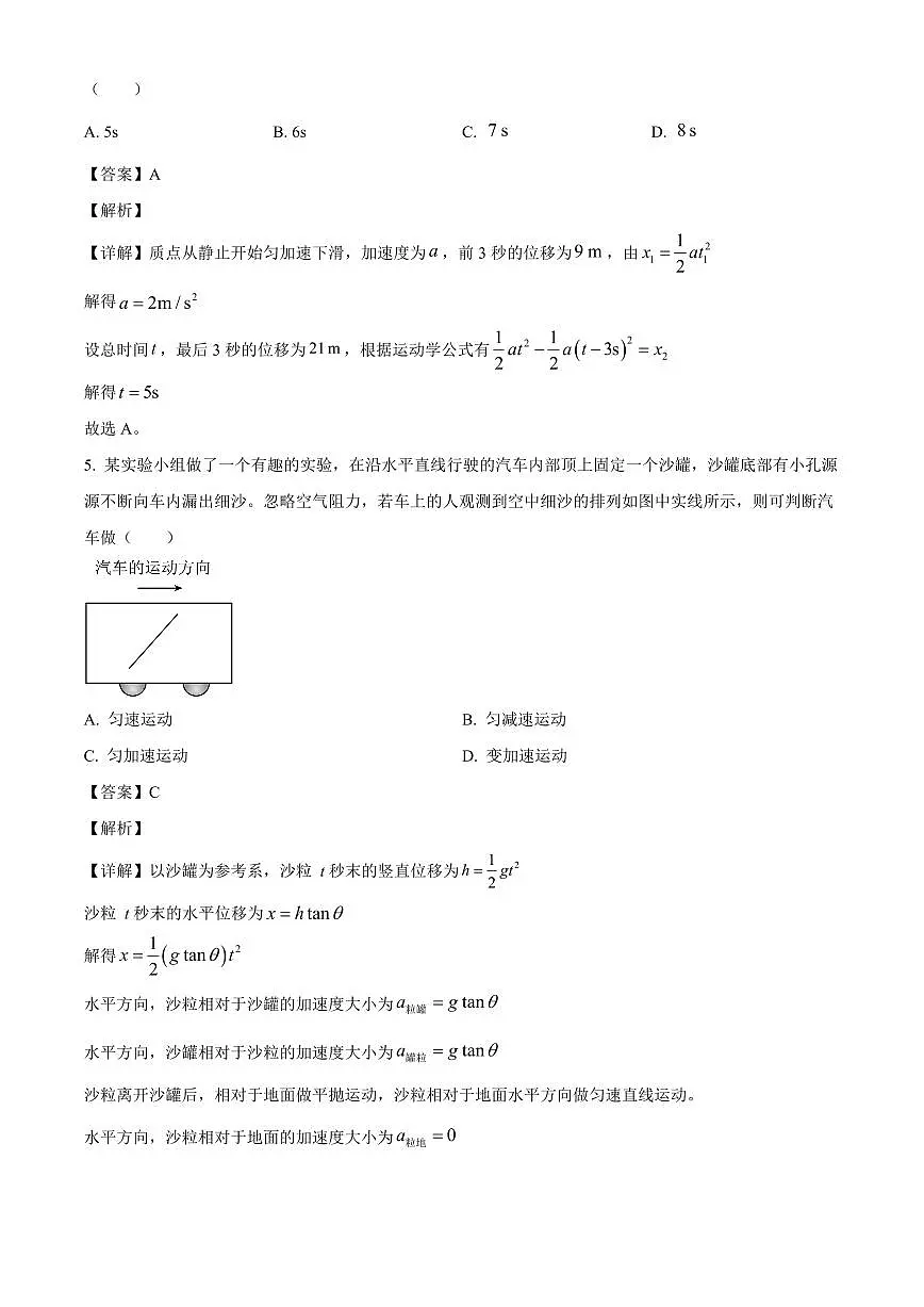 安徽省蚌埠市2025-2026学年高三上学期开学考试物理试卷（解析）第3页