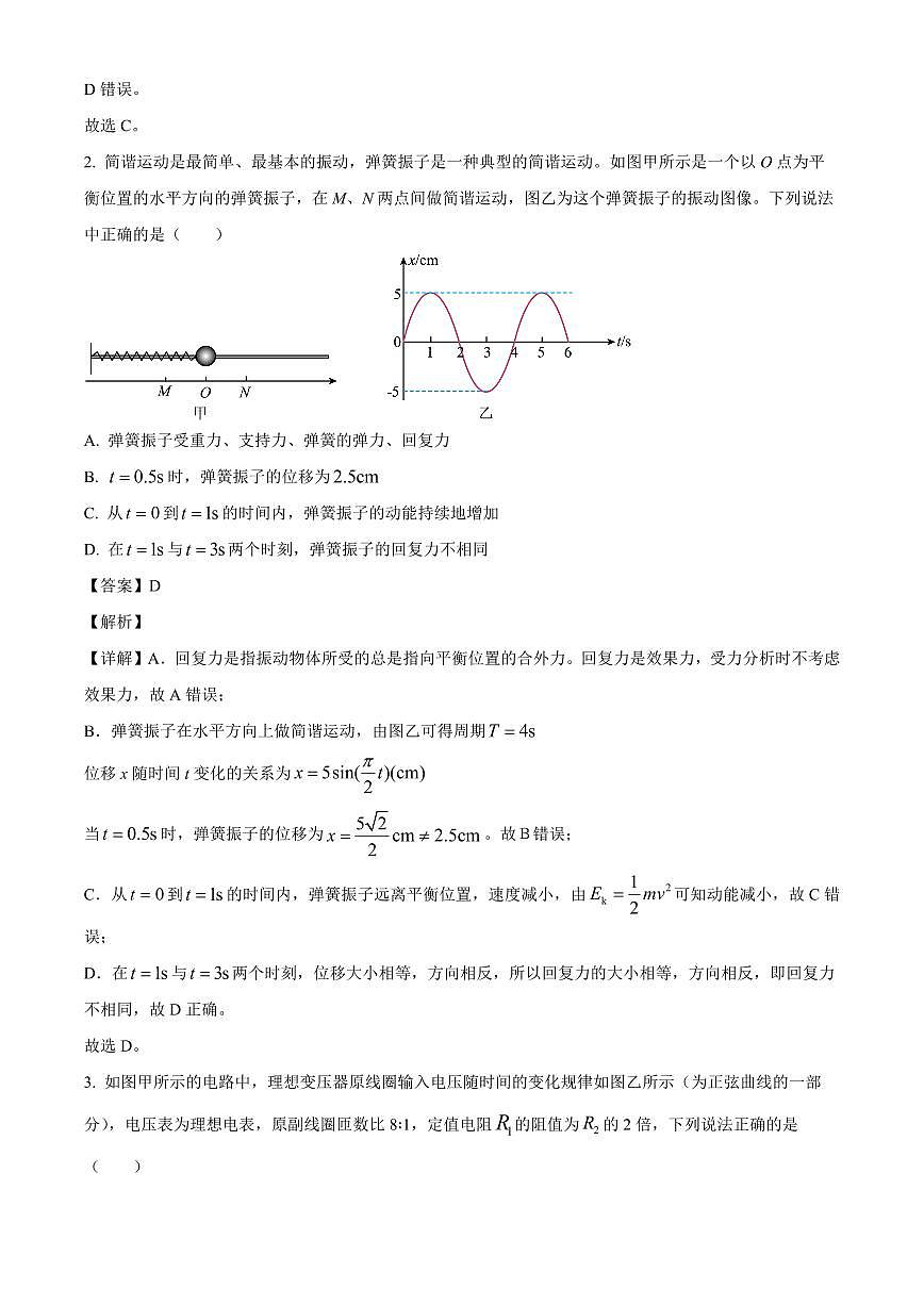 安徽省部分学校2025-2026学年高三上学期9月开学考试物理试题（解析）第2页