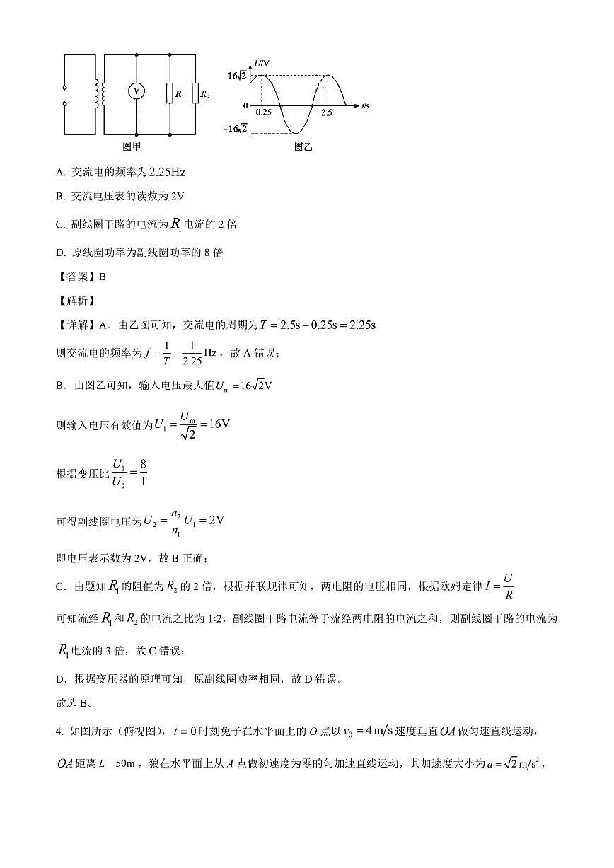 安徽省部分学校2025-2026学年高三上学期9月开学考试物理试题（解析）第3页