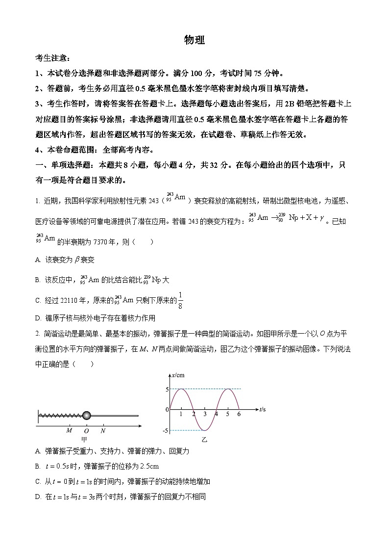 安徽省部分学校2025-2026学年高三上学期9月开学考试物理试题第1页