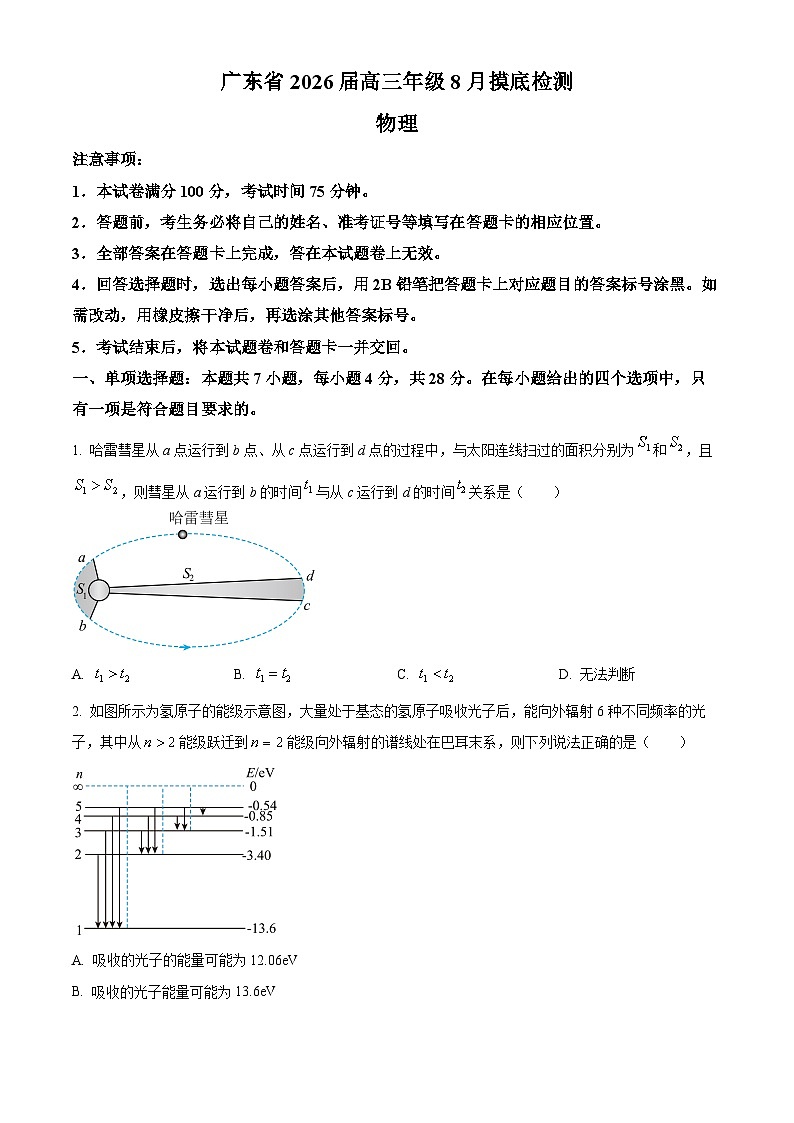 广东省清远一中、茂名一中等部分学校2025-2026学年高三上学期8月摸底检测物理试题第1页