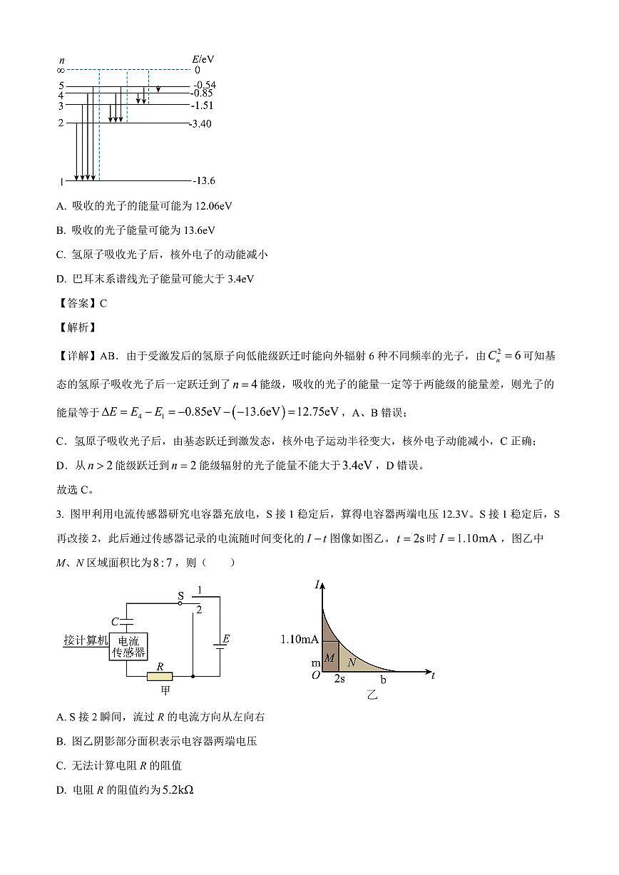 广东省清远一中、茂名一中等部分学校2025-2026学年高三上学期8月摸底检测物理试题（解析）第2页