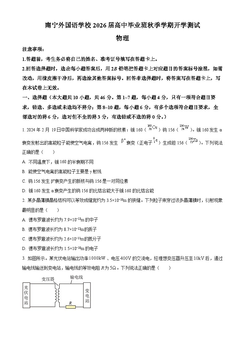 广西南宁外国语学校2025-2026学年高三上学期开学考试物理试题第1页