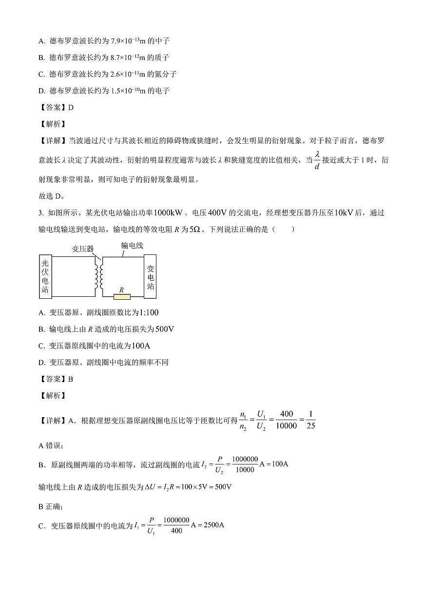 广西南宁外国语学校2025-2026学年高三上学期开学考试物理试题（解析）第2页