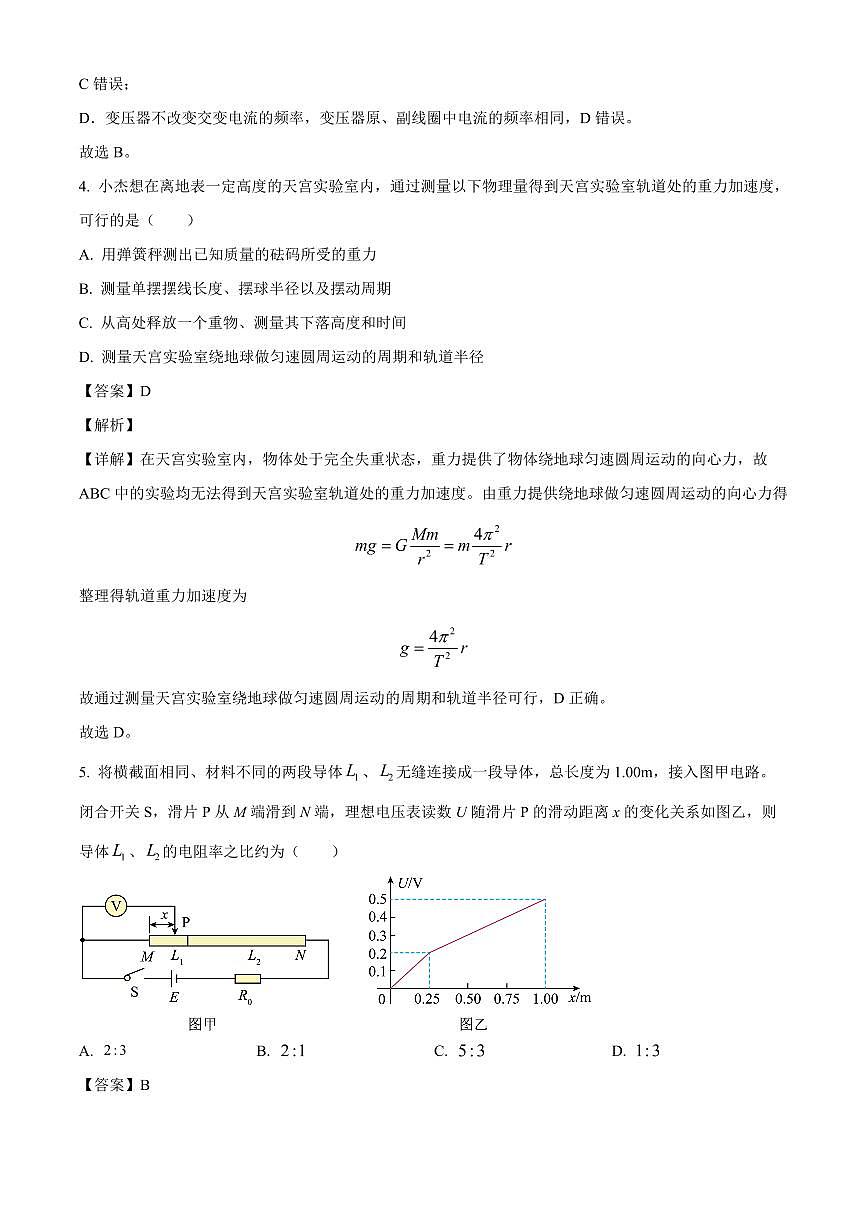广西南宁外国语学校2025-2026学年高三上学期开学考试物理试题（解析）第3页