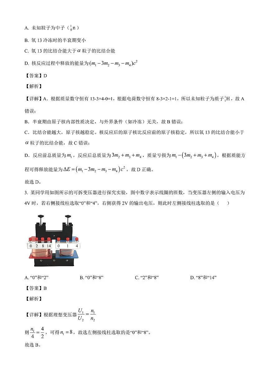 河北省保定市部分高中2025-2026学年高三上学期开学考试物理试题（解析）第2页