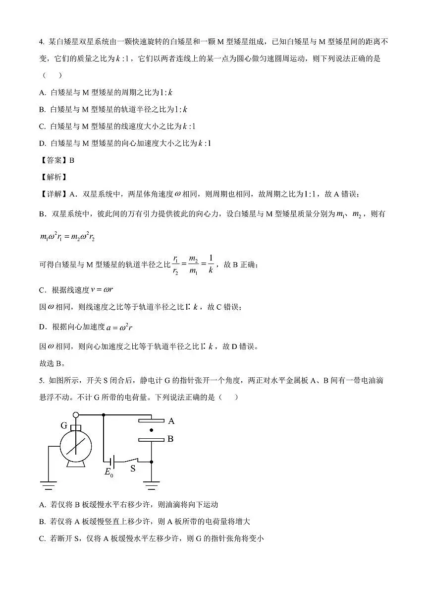 河北省保定市部分高中2025-2026学年高三上学期开学考试物理试题（解析）第3页