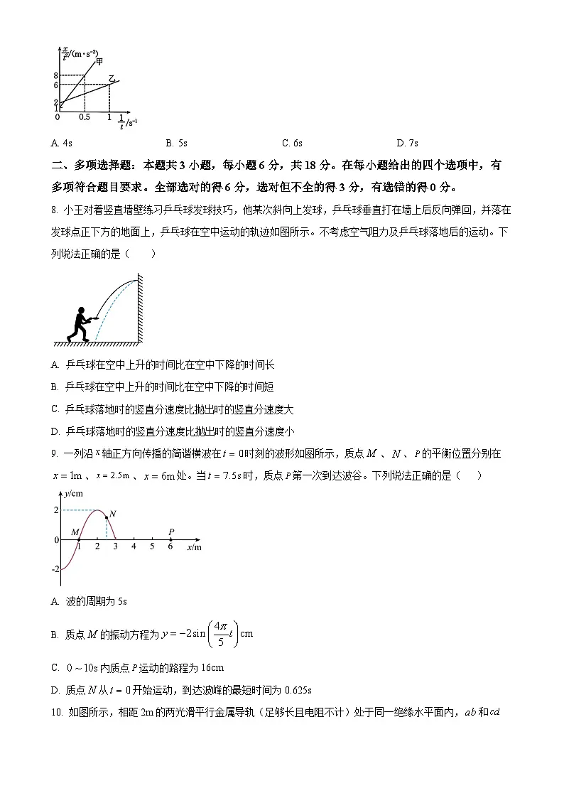 河北省保定市部分高中2025-2026学年高三上学期开学考试物理试题第3页