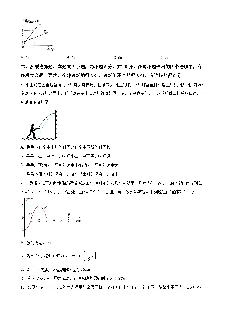 河北省保定市部分高中2025-2026学年高三上学期开学考试物理试题第3页