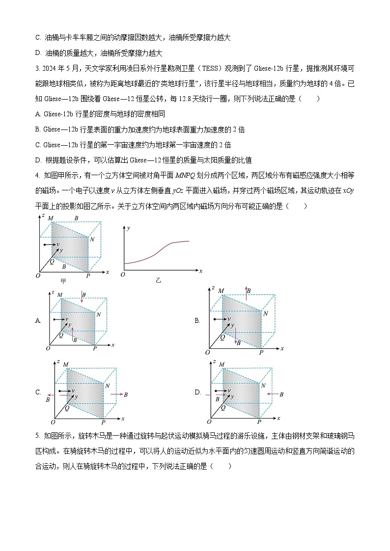 河南省部分学校2025-2026学年高三上学期开学联考物理试卷（B版）第2页