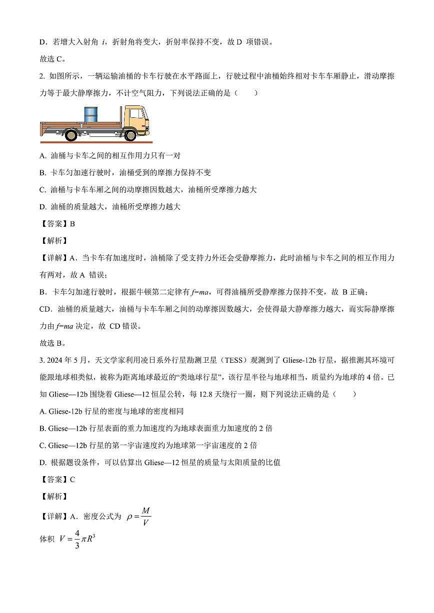 河南省部分学校2025-2026学年高三上学期开学联考物理试卷（B版）（解析）第2页
