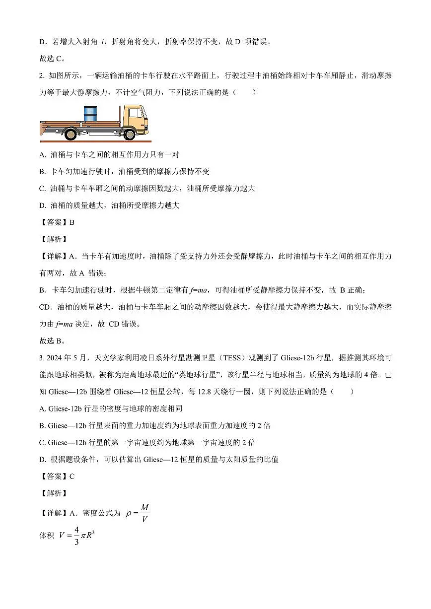 河南省部分学校2025-2026学年高三上学期开学联考物理试卷（B版）（解析）第2页