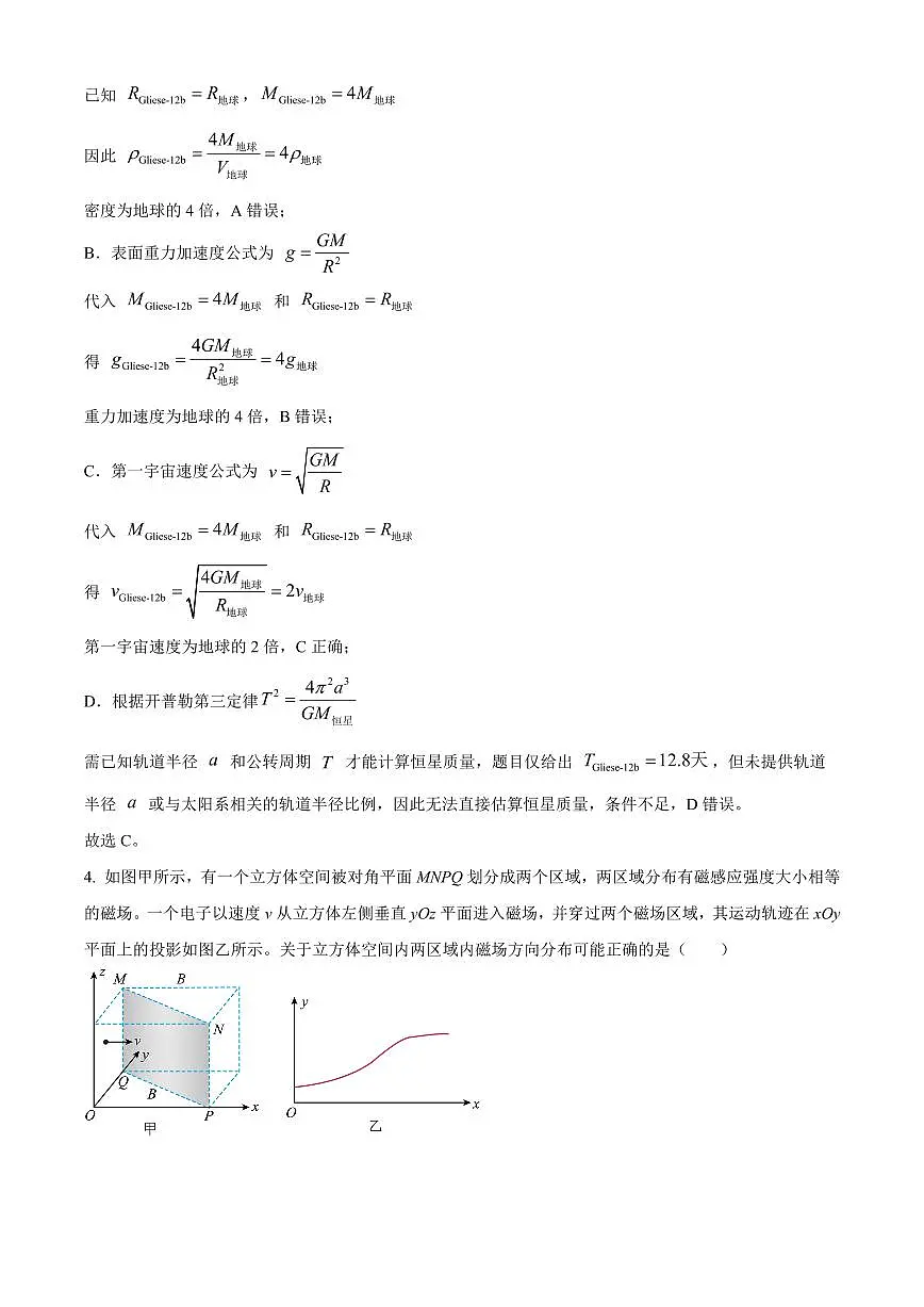 河南省部分学校2025-2026学年高三上学期开学联考物理试卷（B版）（解析）第3页