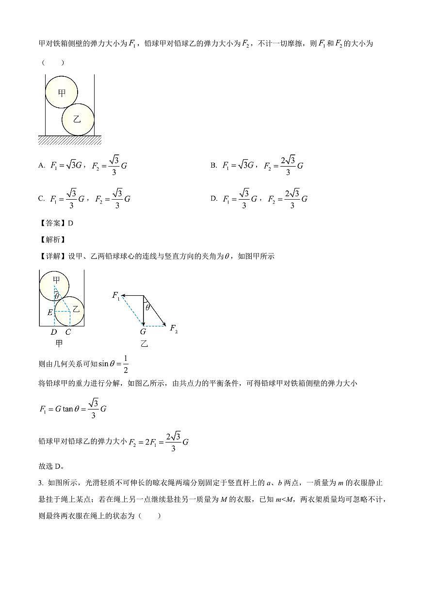 江西省赣州市赣县中学2025-2026学年高三上学期补习班开学考试物理试卷（解析）第2页