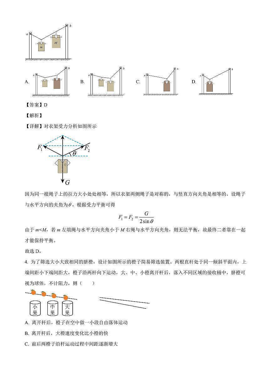江西省赣州市赣县中学2025-2026学年高三上学期补习班开学考试物理试卷（解析）第3页