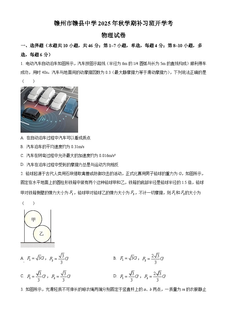江西省赣州市赣县中学2025-2026学年高三上学期补习班开学考试物理试卷第1页
