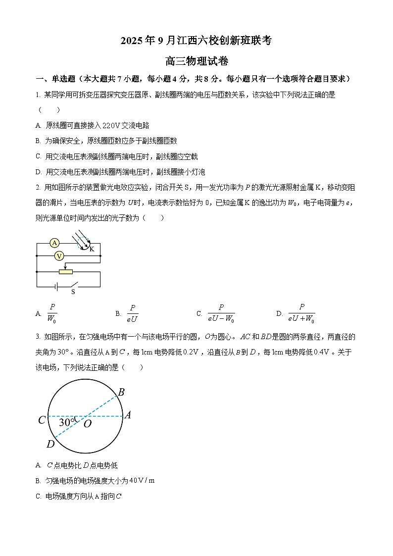 江西省新余市第四中学2025-2026学年高三上学期开学物理试题第1页