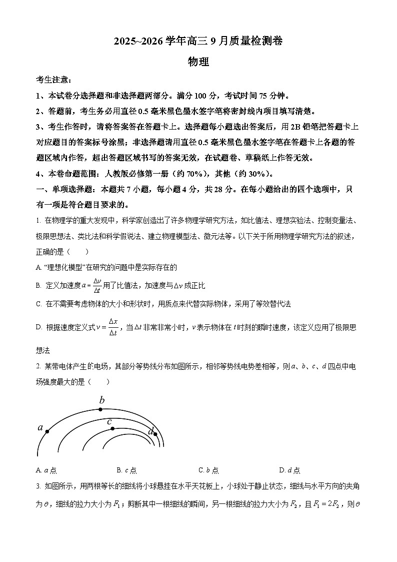 2026届山西省高三上学期9月开学考试物理试题第1页