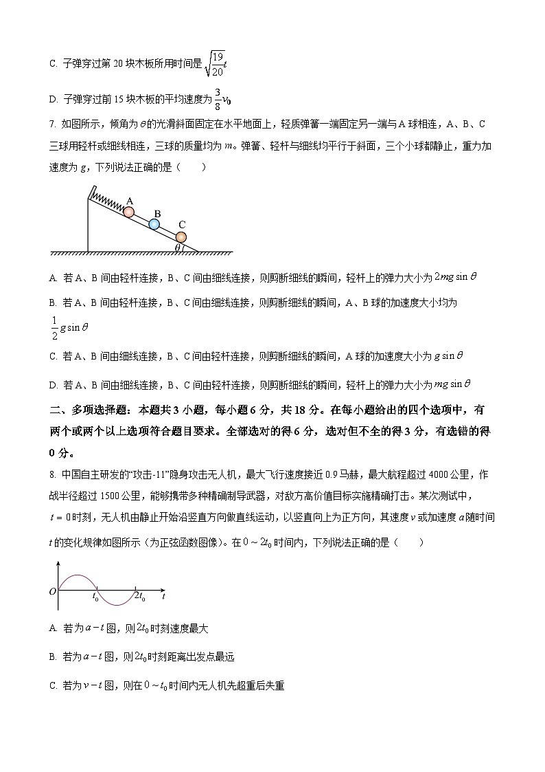 2026届山西省高三上学期9月开学考试物理试题第3页