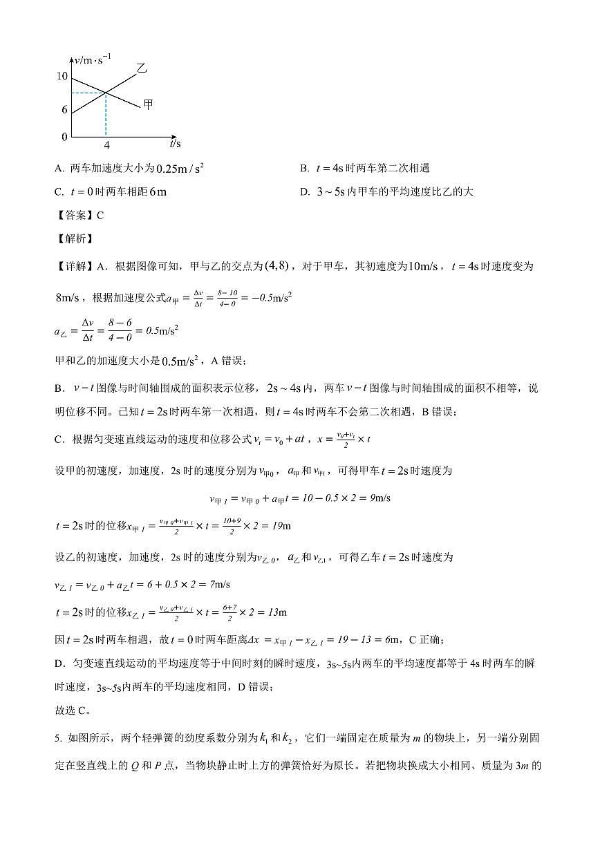 2026届山西省高三上学期9月开学考试物理试题（解析）第3页