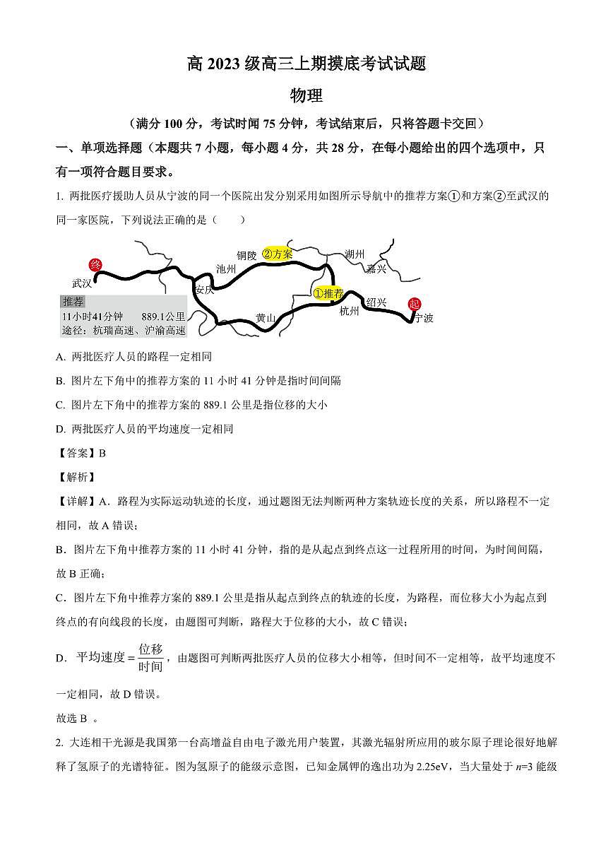 四川省成都市石室天府中学2025-2026学年高三上学期入学考试物理试题（解析）第1页