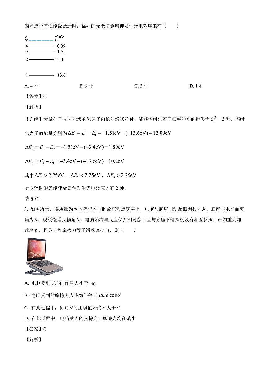 四川省成都市石室天府中学2025-2026学年高三上学期入学考试物理试题（解析）第2页