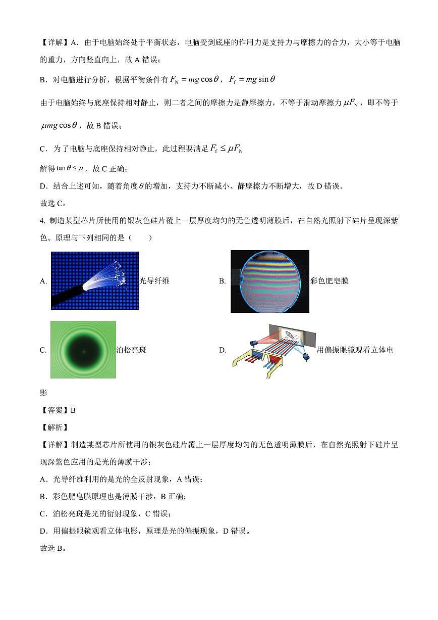 四川省成都市石室天府中学2025-2026学年高三上学期入学考试物理试题（解析）第3页