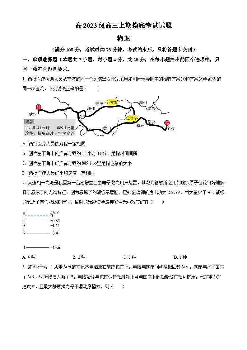 四川省成都市石室天府中学2025-2026学年高三上学期入学考试物理试题第1页