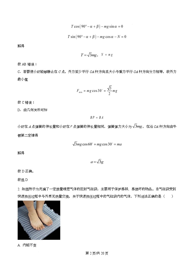 2026届四川省广安市广安中学高三上学期8月月考物理试题（解析版）第2页