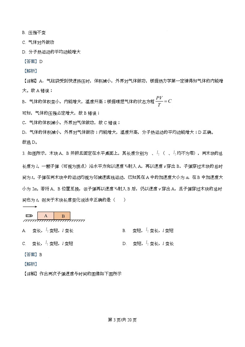 2026届四川省广安市广安中学高三上学期8月月考物理试题（解析版）第3页