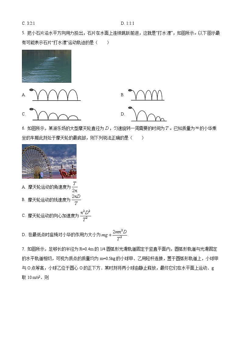 四川省绵阳市绵阳东辰高级中学2025-2026学年高三上学期入学考试物理试卷第2页