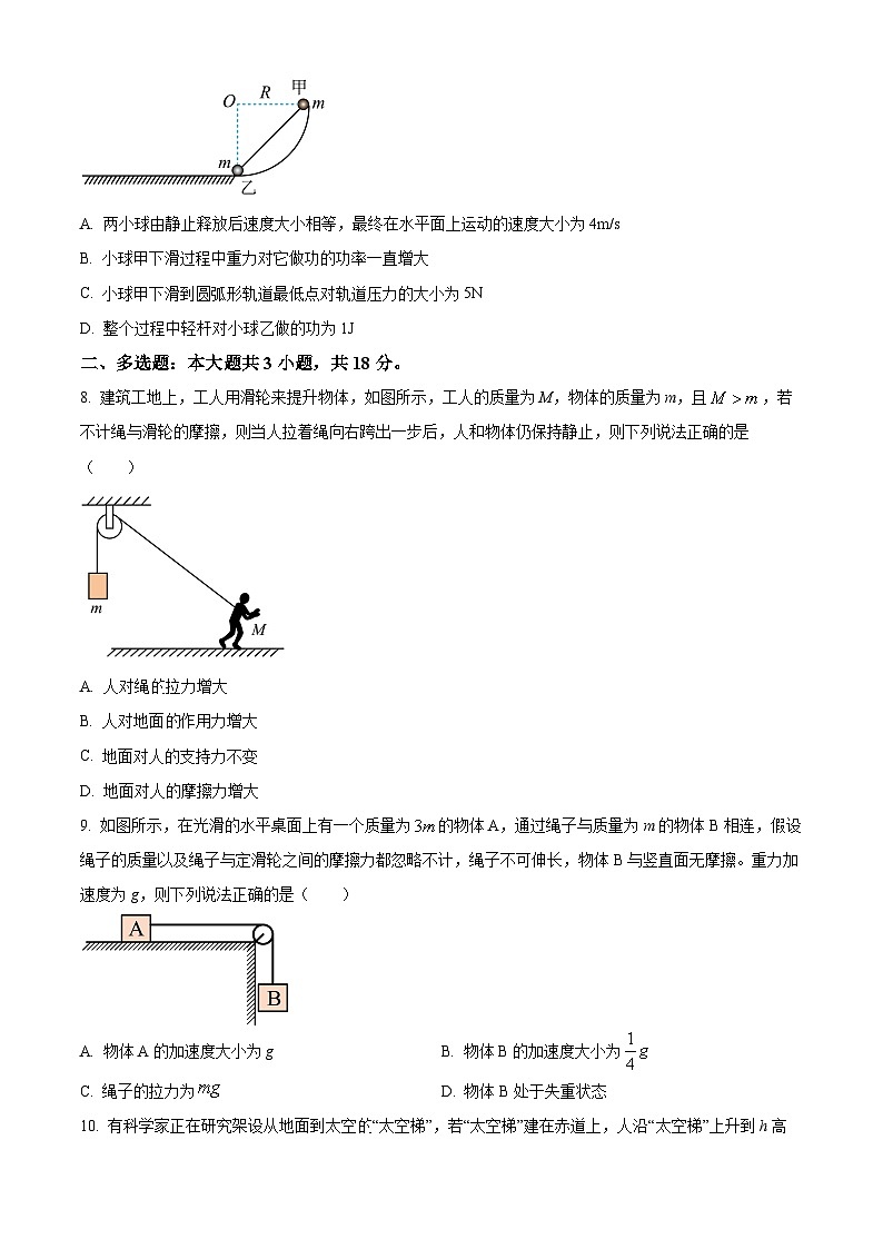 四川省绵阳市绵阳东辰高级中学2025-2026学年高三上学期入学考试物理试卷第3页