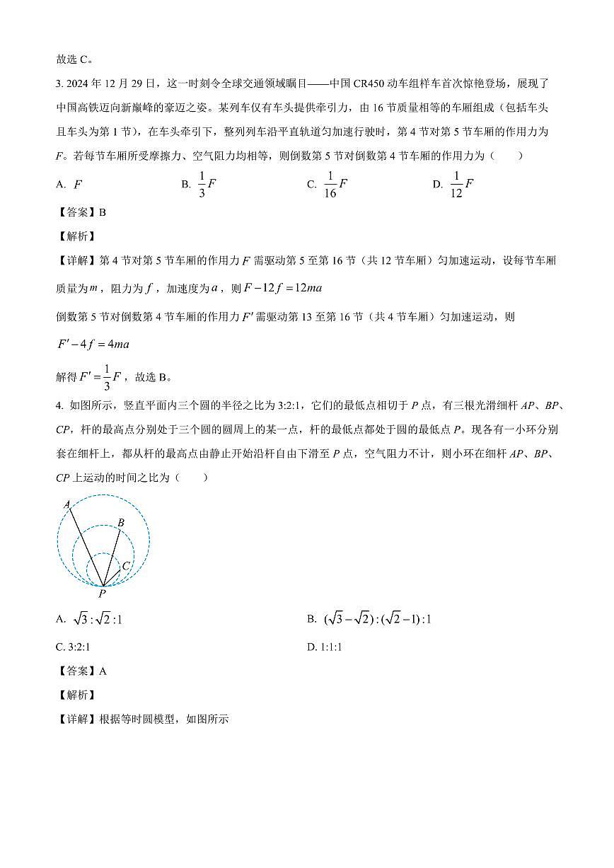 四川省绵阳市绵阳东辰高级中学2025-2026学年高三上学期入学考试物理试卷（解析）第2页