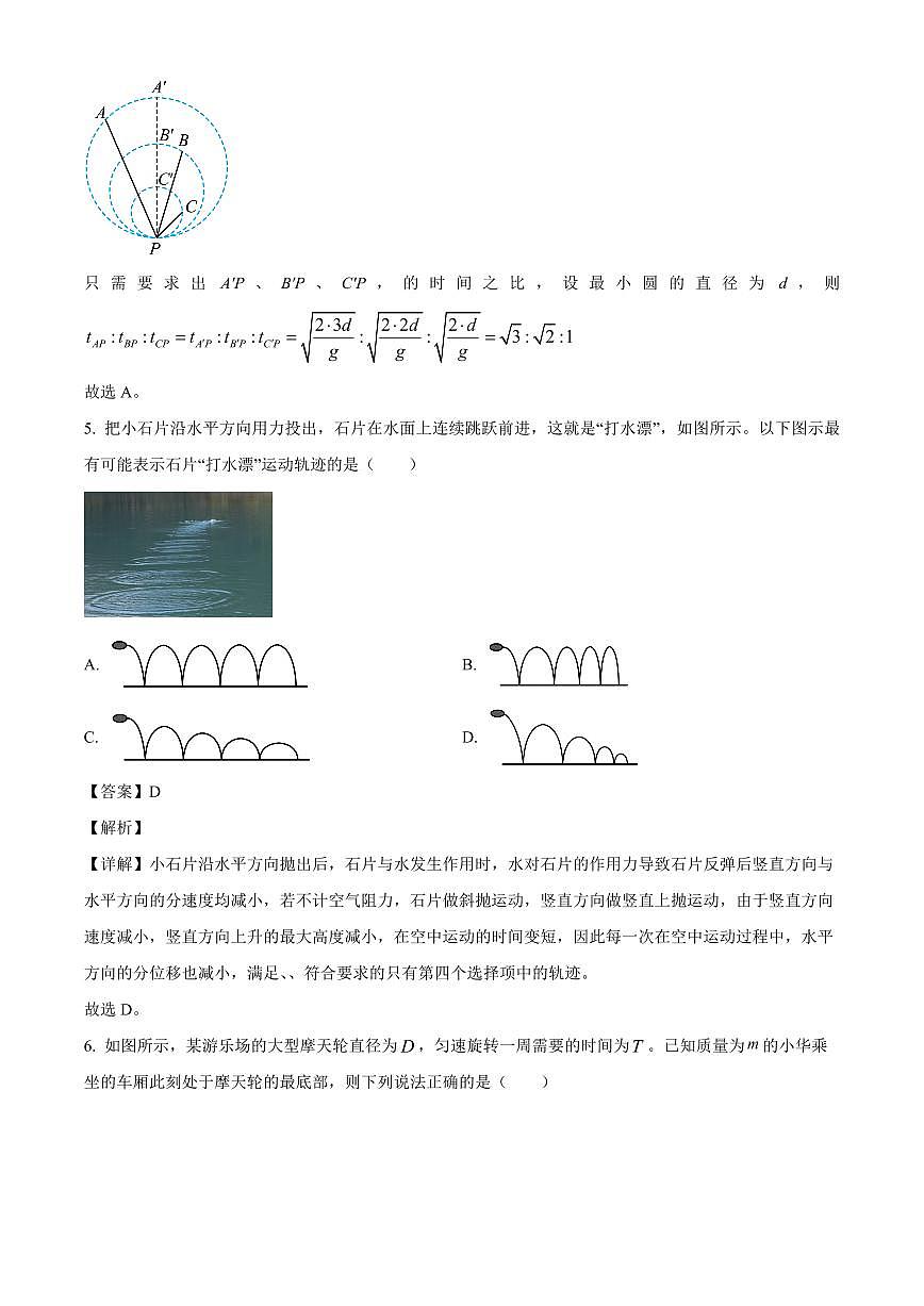 四川省绵阳市绵阳东辰高级中学2025-2026学年高三上学期入学考试物理试卷（解析）第3页