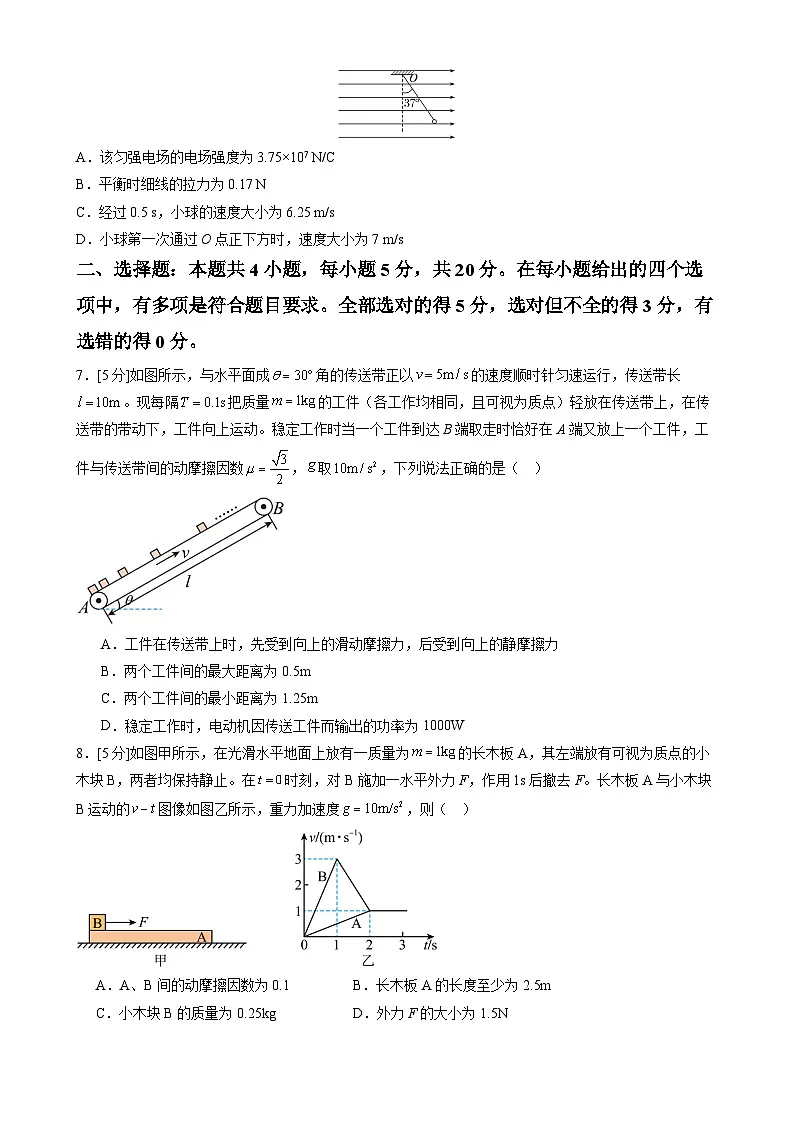 2025-2026学年湖南省武冈市第十中学高三上学期开学摸底检测物理试卷（解析版）第3页