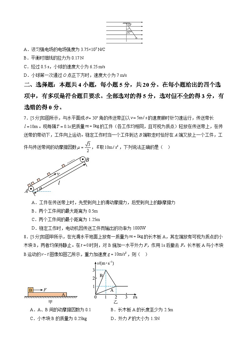 2025-2026学年湖南省武冈市第十中学高三上学期开学摸底检测物理试卷（解析版）第3页