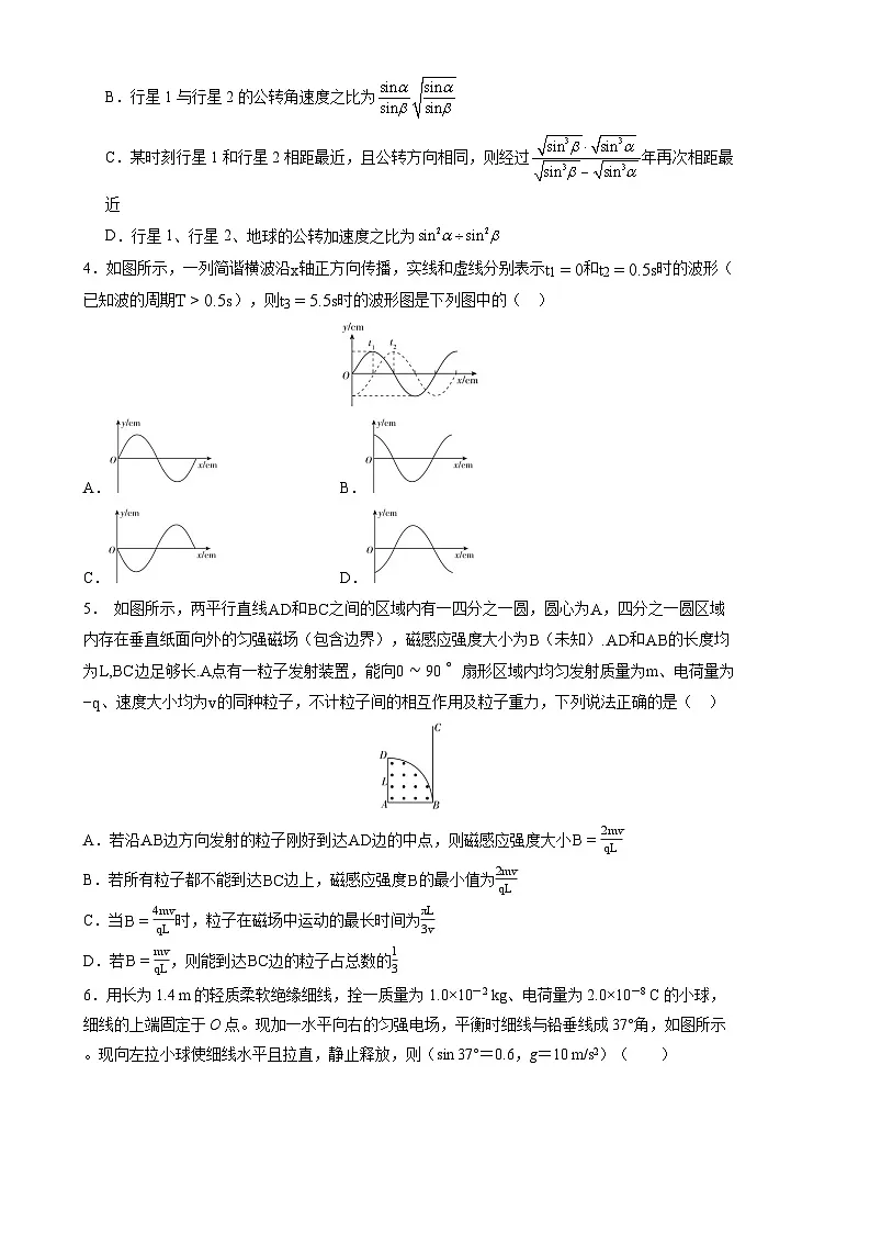2025-2026学年湖南省武冈市展辉学校高三年级上学期开学实验班物理摸底检测试卷（解析版）第2页