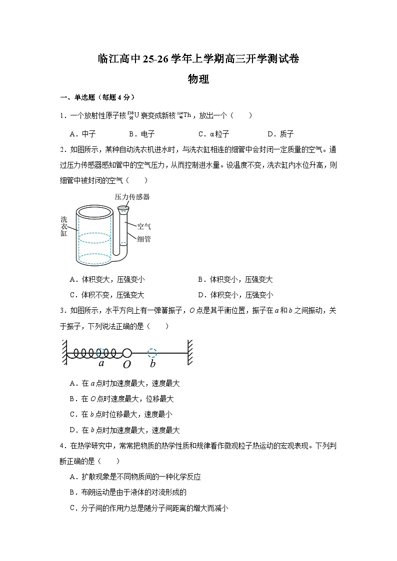2025-2026学年江苏省南京市临江高级中学高三上学期开学物理试题（解析版）第1页