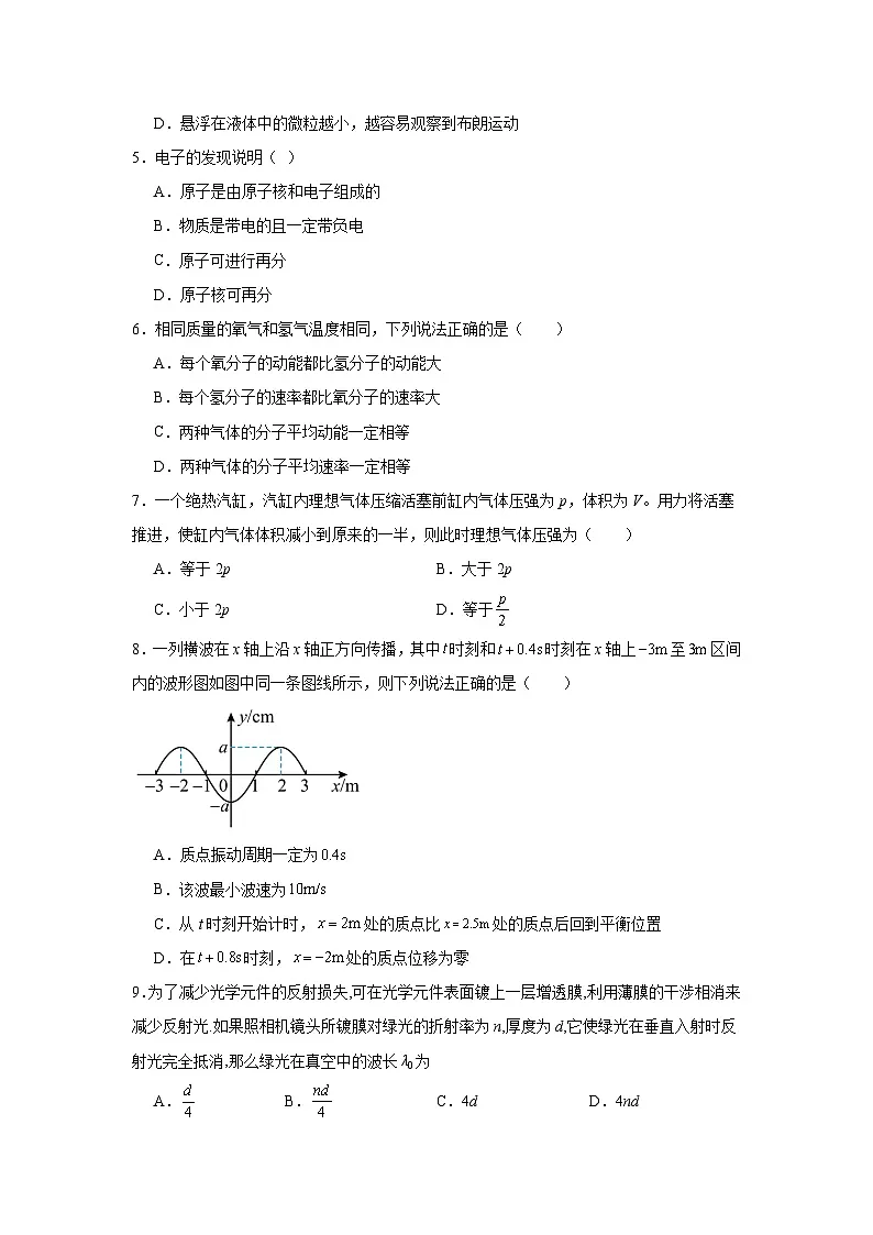 2025-2026学年江苏省南京市临江高级中学高三上学期开学物理试题（解析版）第2页