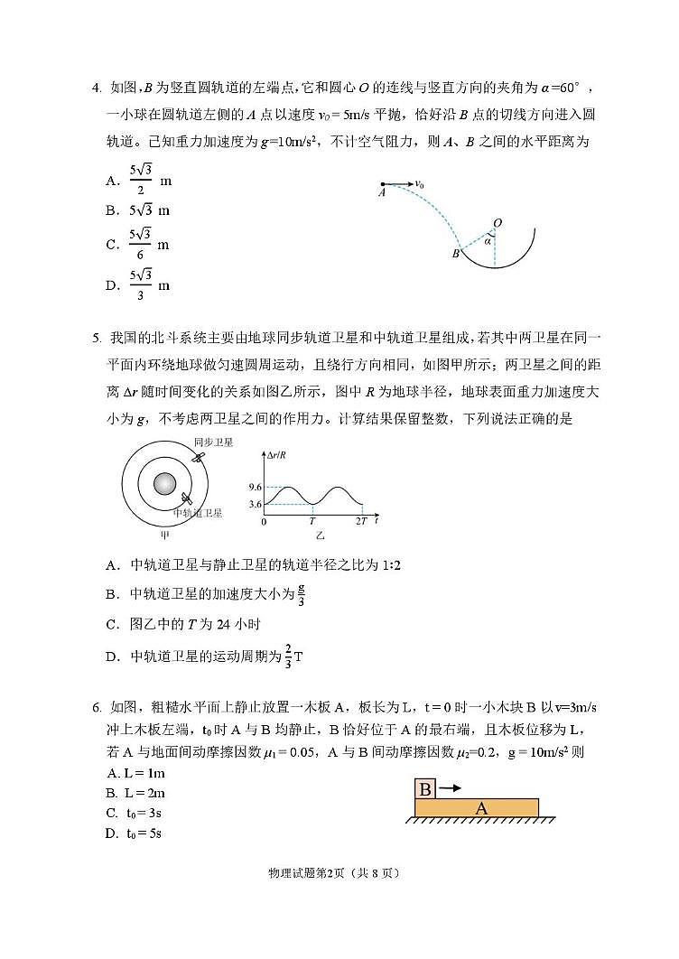 2025年9月东北三省重点高中联合体高三适应性模拟考试物理第2页