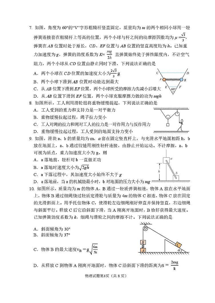 2025年9月东北三省重点高中联合体高三适应性模拟考试物理第3页