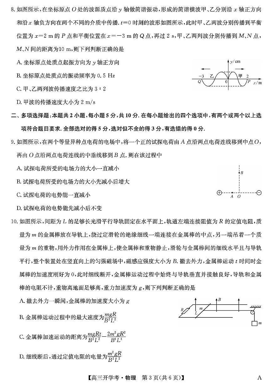 安徽九师联盟2026届高三上学期9月开学联考物理试题第3页