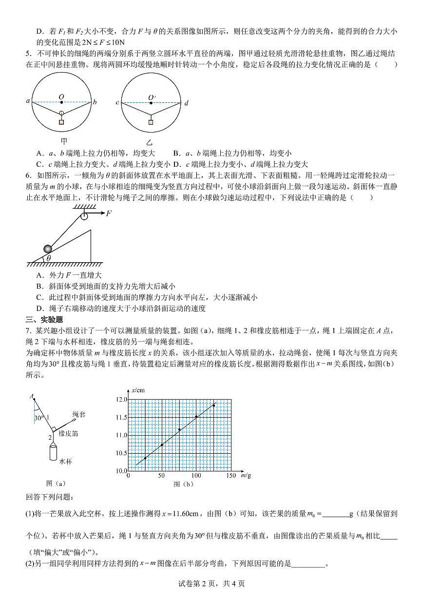 广东广雅中学2025-2026学年高三上第二周物理周测试卷+答案第2页
