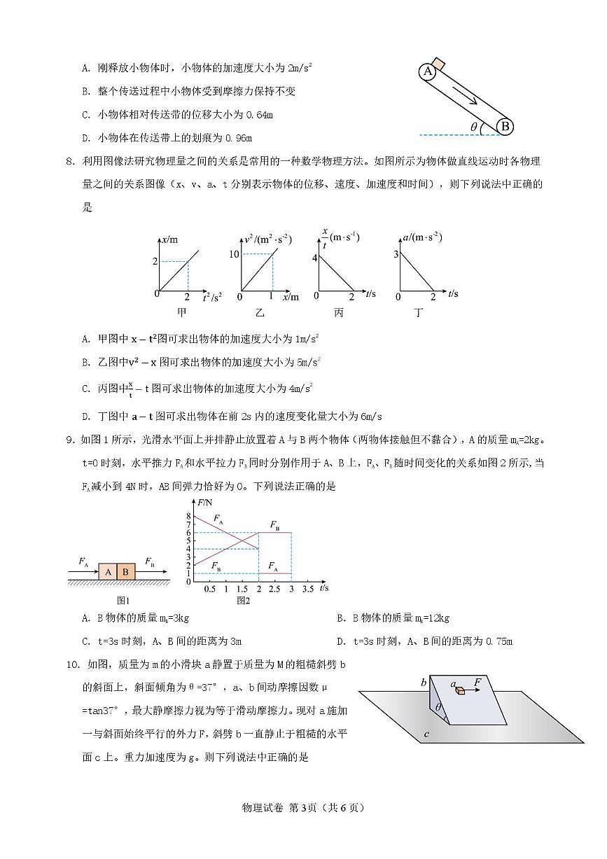 物理-黑龙江省哈尔滨市第三中学校2025-2026学年高三上学期9月月考试题及答案第3页