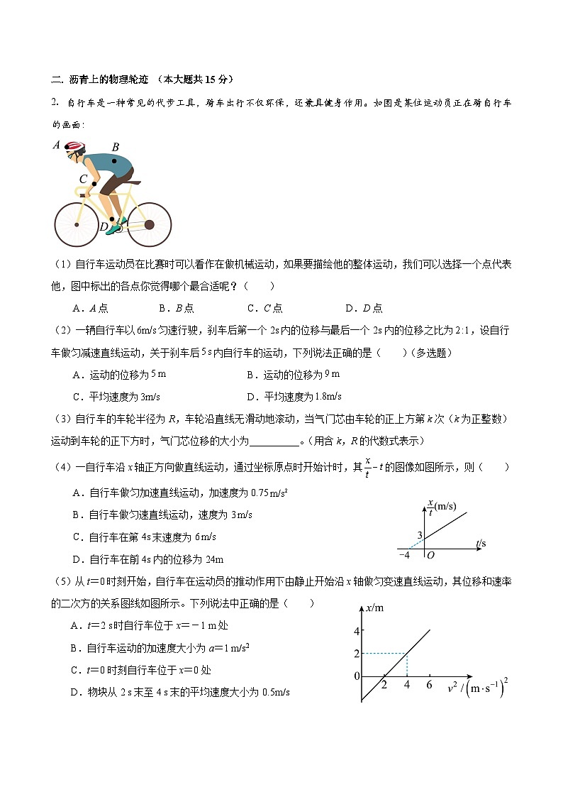 2025学年复旦大学附属中学高一初态检测物理试卷第2页