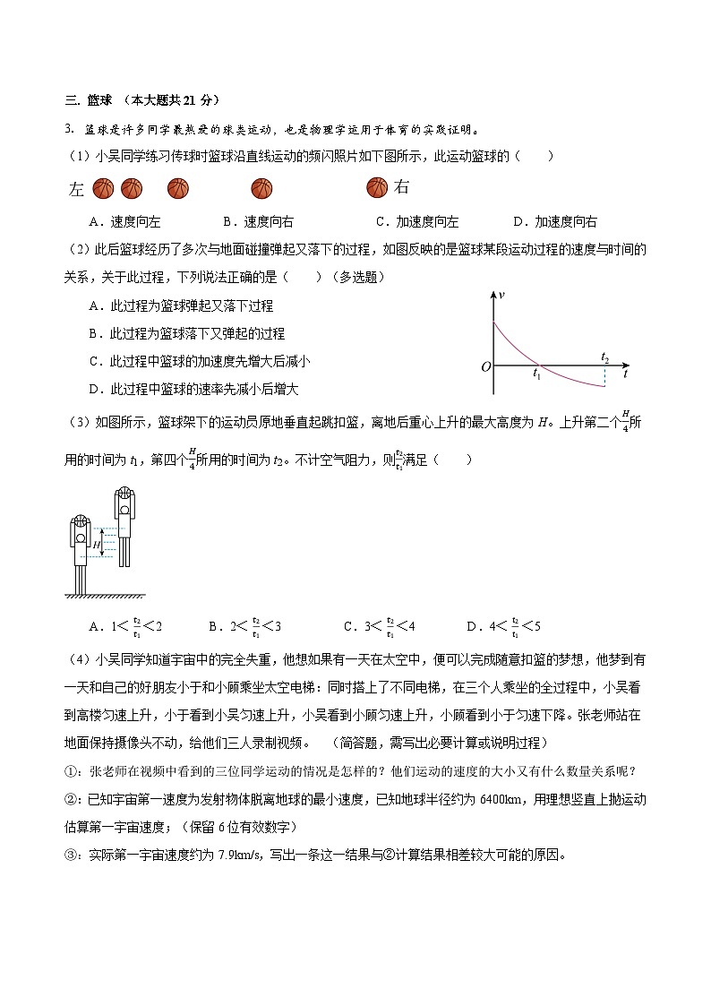 2025学年复旦大学附属中学高一初态检测物理试卷第3页
