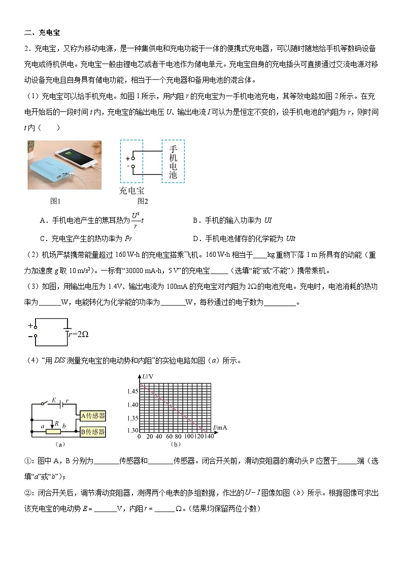 上海市上海中学2025-2026学年高二上学期9月月考物理试题第2页