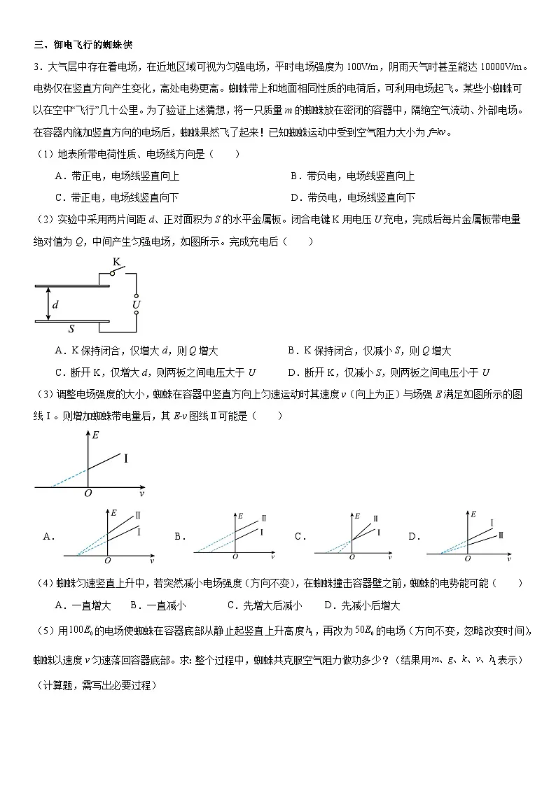 上海市上海中学2025-2026学年高二上学期9月月考物理试题第3页